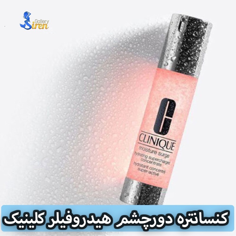 مواد موثر فعال کنسانتره دورچشم هیدروفیلر 96 ساعته کلینیک